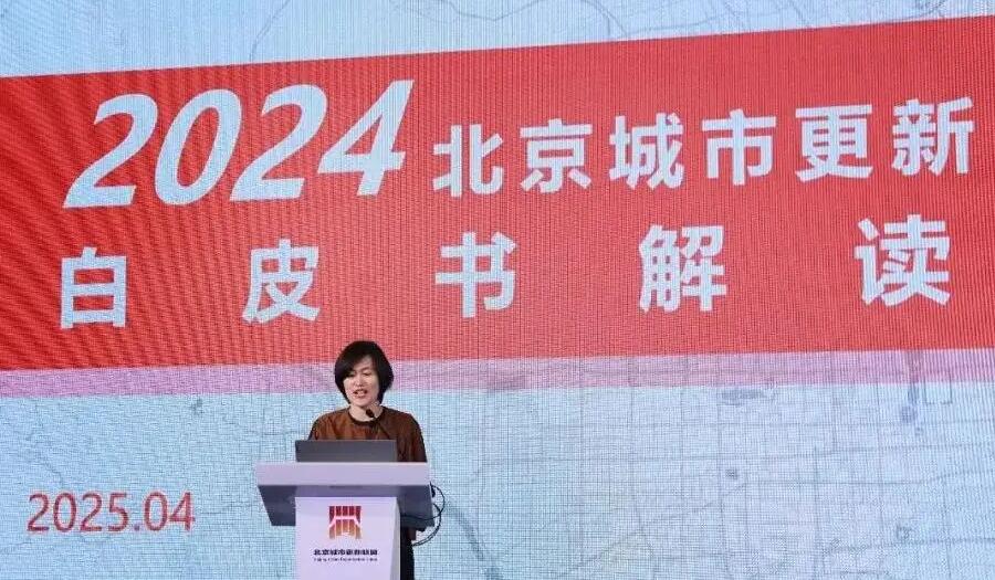 《2024北京城市更新白皮书》发布 城市更新累计入库项目超2400项